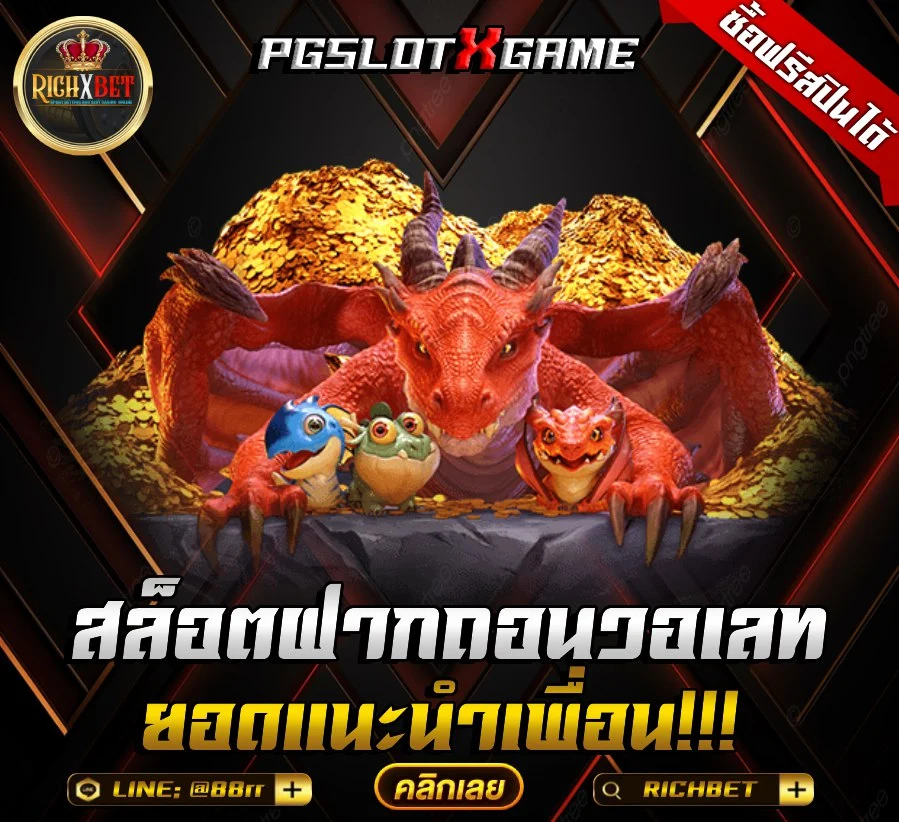 จุดเด่นของโปร 10 รับ 100 ทำ 400 ถอน 200