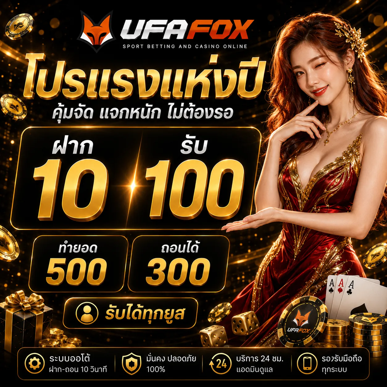 10 รับ 100 ทํา ยอด 500 ถอนได้ 300