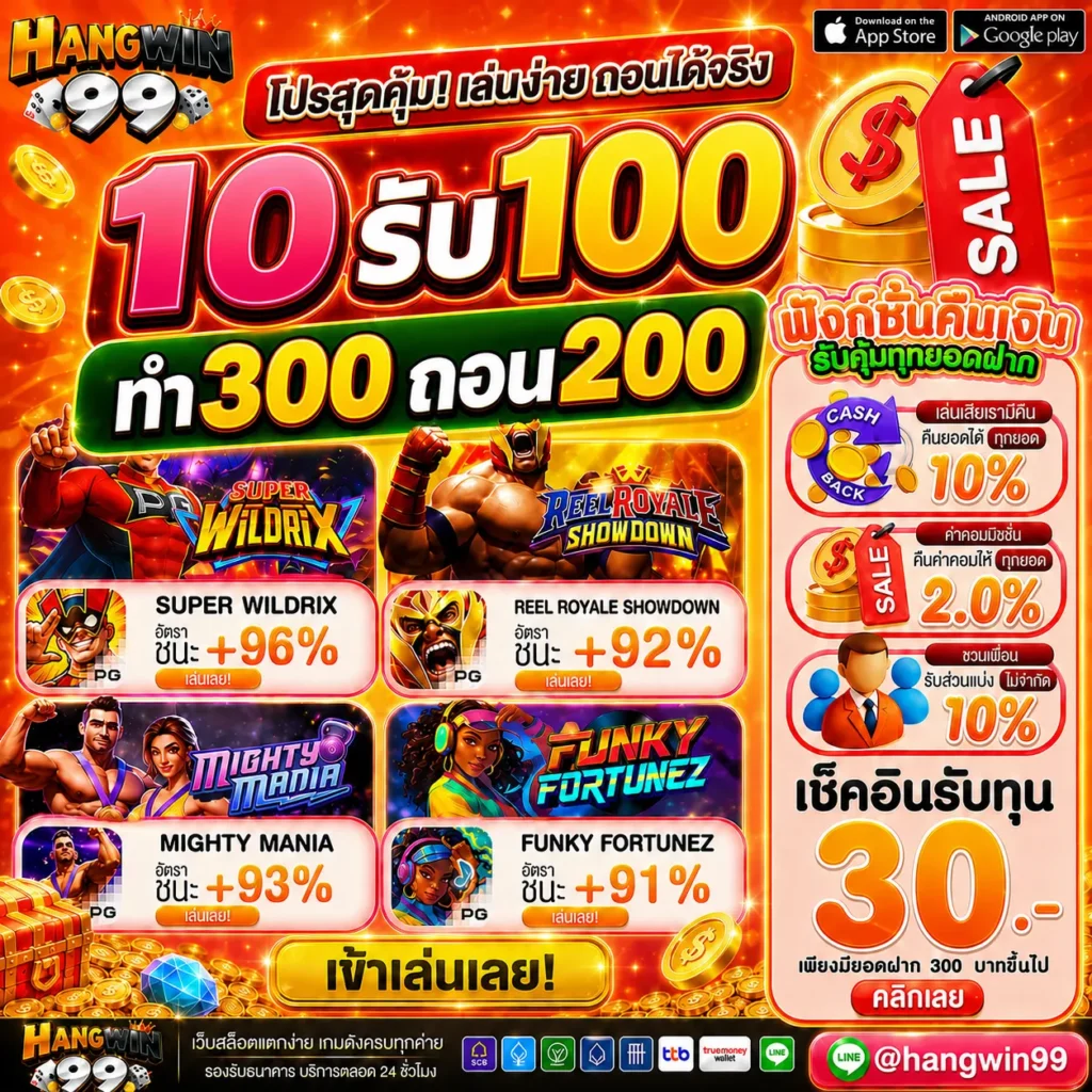 10รับ100 ทำ300 ถอน200