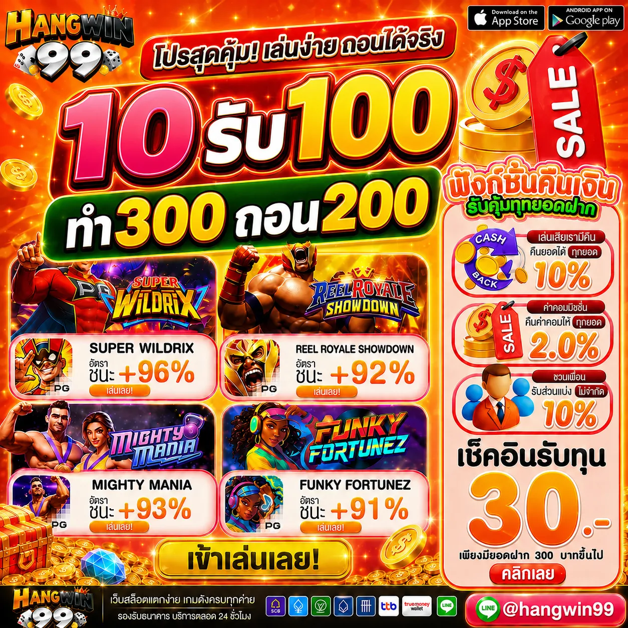 10รับ100 ทำ300 ถอน200