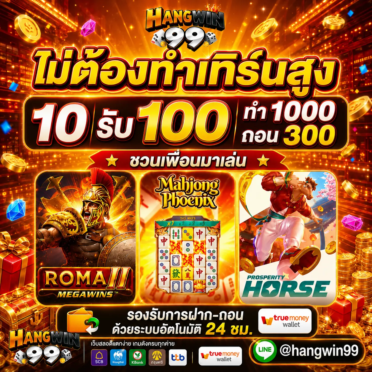 ไม่ต้องทำเทิร์นสูง 10รับ100ทำ1000ถอน300 ชวนเพื่อนมาเล่น